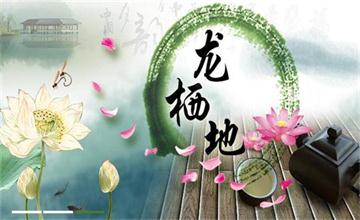 安徽肥东龙栖地湿地公园