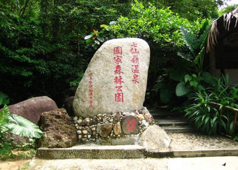 保亭基地——七仙岭拓展基地简介